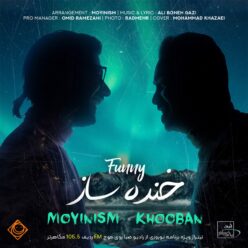 دانلود آهنگ معینیسم و خوبان خنده ساز